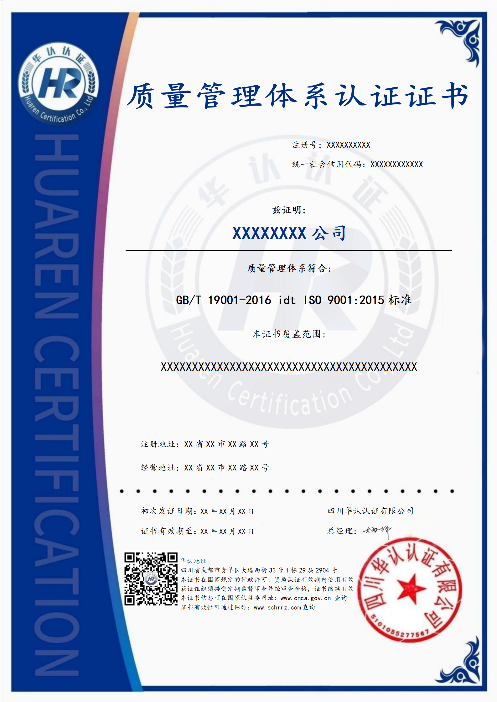 iso9001质量体系认证证书样本