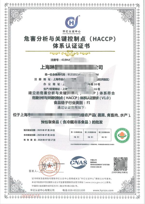 HACCP认证证书