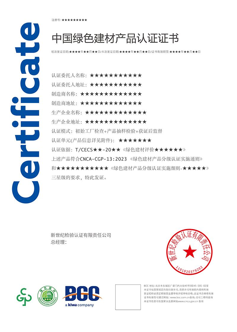 绿色建材认证.png