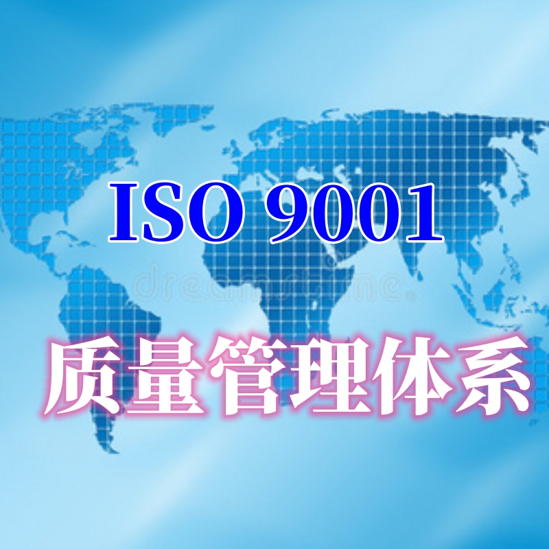 质量管理体系 (2).jpg