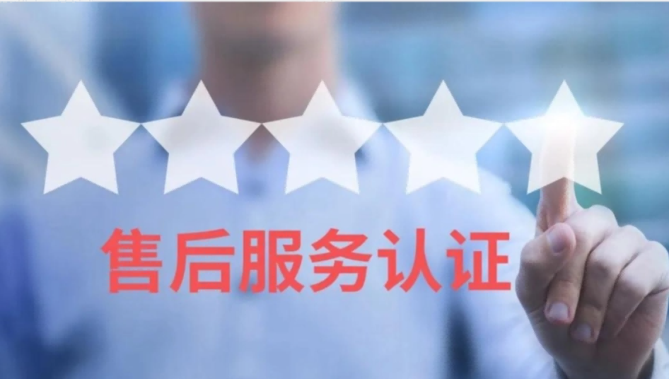 售后服务认证五星(1).png