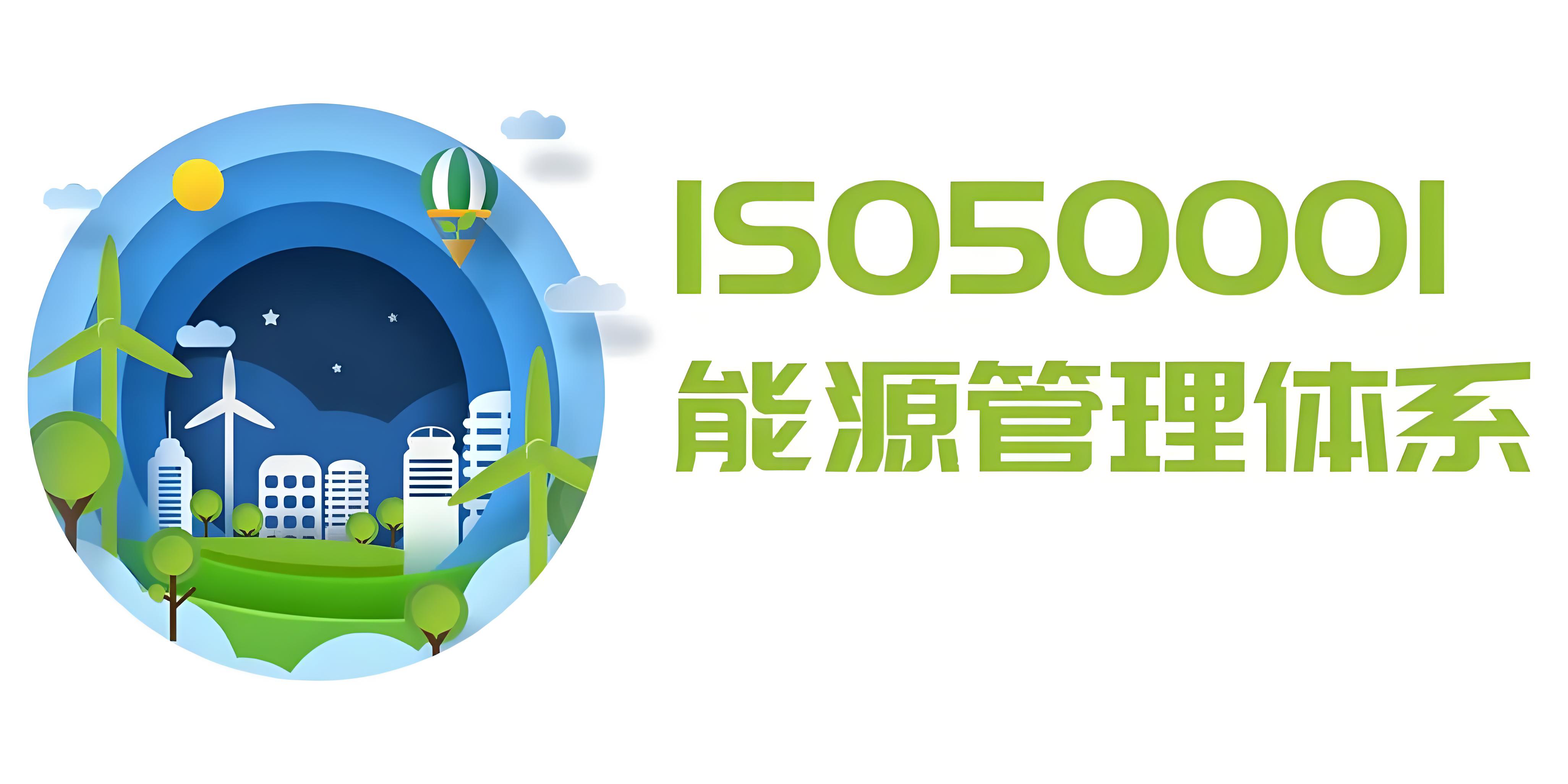 能源管理体系.png