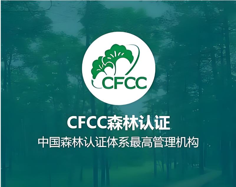 森林认证.png